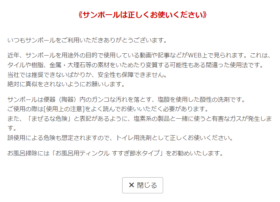 サンポールはトイレ以外でも使用可能 メーカーに電話してみた結果